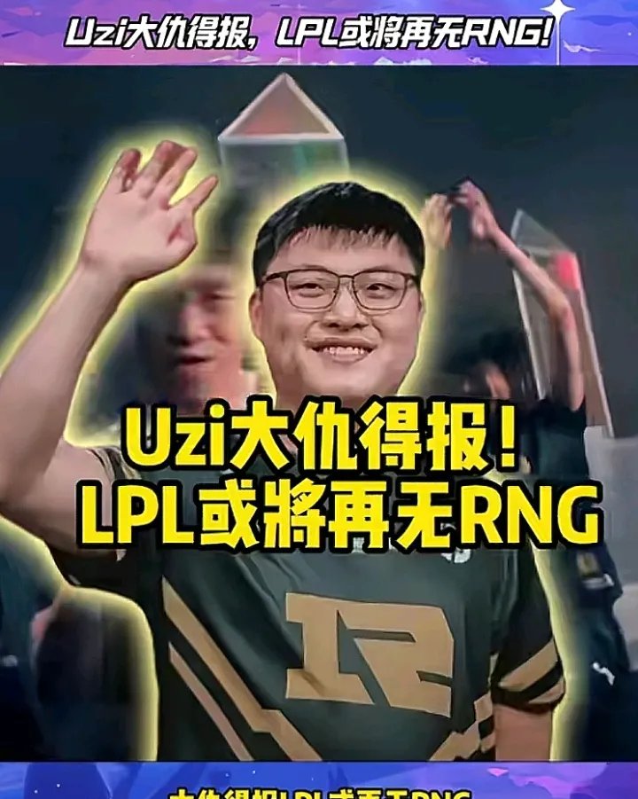 关于Uzi关键节点关键助攻，独行侠带队取胜！的信息